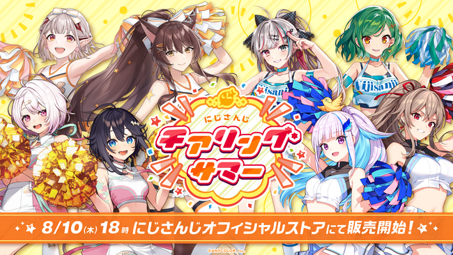 「にじさんじ チアリングサマー」グッズが2023年8月10日(木)18時より販売開始！
