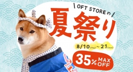 OFTでは夏祭りセールを開催します。ペットも家族も笑顔で夏を迎える♪ペットとの特別な時間をお得に！