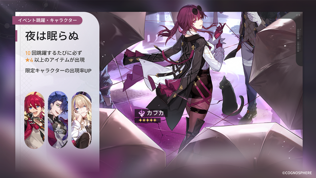 スペースファンタジーRPG『崩壊：スターレイル』、本日8月9日より限定星5キャラクター「カフカ」が登場するイベント跳躍を開催！POP UP CAFE「宇宙補給ステーション」も東京にて営業開始！