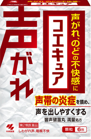 声が出にくい“声がれ”を、声帯の炎症を鎮めながら改善する漢方薬「コエキュア」(第2類医薬品)
