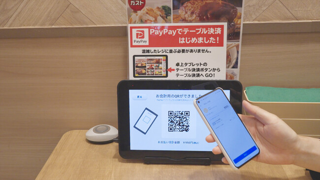 ガストなど約2,400店に「テーブル決済サービス」導入