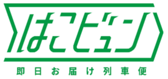 新幹線荷物輸送「はこビュン」による車両基地間の輸送トライアルを実施します～新幹線による多量輸送の事業化により、新たな物流インフラの構築を目指します～
