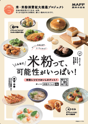 米粉の売上昨年比140%超の富澤商店、「米・米粉消費拡大推進プロジェクト」へ参画