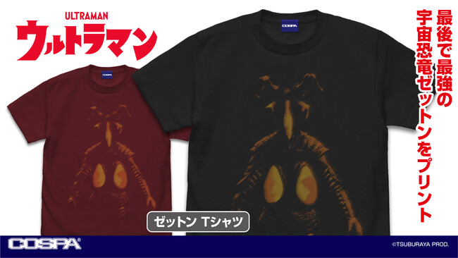 『ウルトラマンシリーズ』より、「ゼットン」「キングジョー分離図解」「カネゴン」Tシャツが登場！【株式会社コスパ】