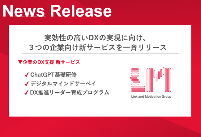 実効性の高いDXの実現に向け、３つの新サービスを一斉リリース