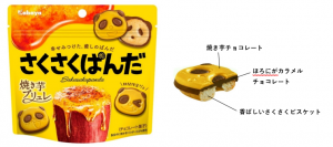 “幸せみつけた、癒しのぱんだ”のチョコビスケット「さくさくぱんだ」から、秋の期間限定商品「さくさくぱんだ 焼き芋ブリュレ」が登場！