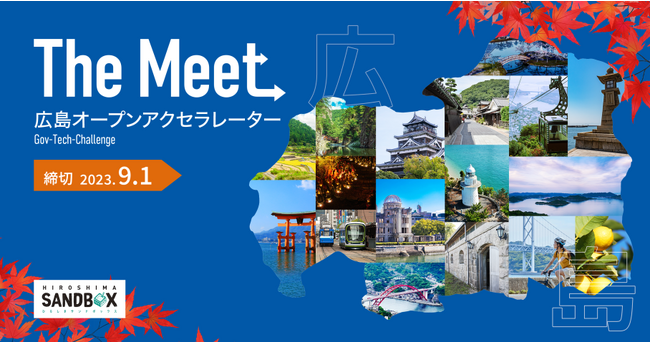The Meet 広島オープンアクセラレーター Gov-Tech-Challenge
