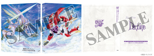 『聖戦士ダンバイン』TV放送40周年を記念した商品「40周年公式設定資料集」「セイコーコラボウオッチ」が発売