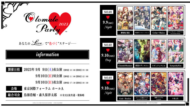 「オトメイトパーティー2023」開催まであと1ヵ月！公式HPでは物販スケジュールを公開！会場チケットは各プレイガイドにて一般販売中！