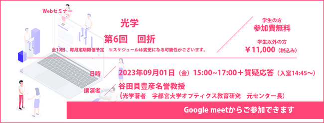 光学　第6回　回折/ Webセミナー開催についてのお知らせ