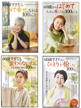 シリーズ累計100万部突破!宝島社の「60歳・100のこと」シリーズが全国で売れています