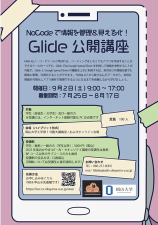 【岡山大学】おかやまIoT・AI・セキュリティ講座「NoCodeを活用したIoT連携可視化システムの作成」〔9/2,土 ハイブリット形式〕