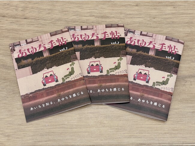 【名古屋造形大学】フリーペーパー「あゆち手帖」vol.2が発行されました＜学生が編集発行＞