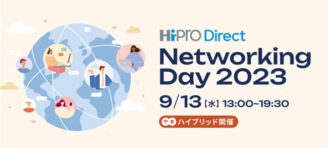 9/13（水）「HiPro Direct Networking Day 2023」開催。NTTドコモ、セイコーエプソン、積水化学工業などがプロ人材活用術を大公開