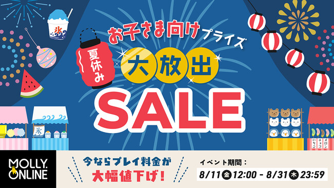 ８月11日（金）正午より 夏祭りブースがオンラインクレーンゲームMOLLY.ONLINEに登場！