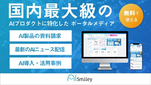 AIsmiley AI PRODUCTS AWARD 2023 Summer 主要8部門のグランプリを発表！