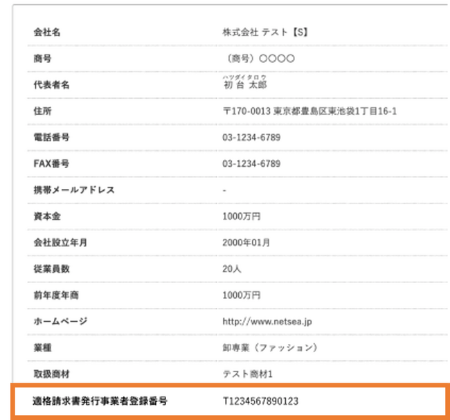 卸モールNETSEA機能改善のお知らせインボイス制度への一部対応と商品情報API拡張が完了