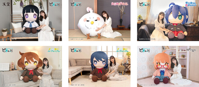 日本国内100体限定！超特大ぬいぐるみブランド「どきゅーと」に京都アニメーション制作作品の人気キャラクター達が登場！8月12日（土）より予約開始！