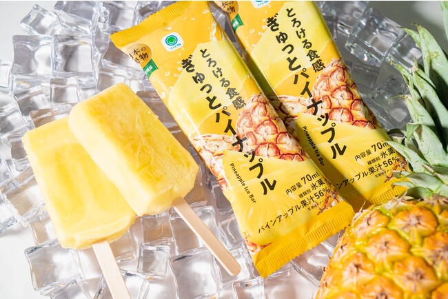 日本の果物農家を持続的に支援シリーズ　第３弾は沖縄県産のパインアップル果汁を使った「とろける食感　ぎゅっとパイナップル」2023年8月15日（火）発売！～さわやかで甘酸っぱい、夏にぴったりな味わい～