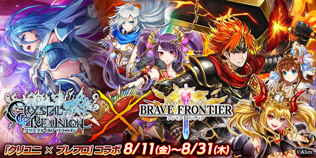サービス開始から50番目となる新ワールドオープンと『ブレイブ フロンティア』復刻コラボ開催！