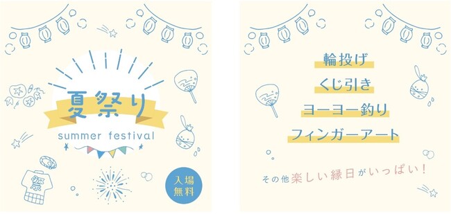【入場無料】スタジオコフレで夏祭り開催！来場者限定の特別撮影プランも提供