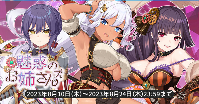 EXNOAとKMSによる3DタクティクスRPG『天啓パラドクス』育成イベント「強化オペレーション」開催！新キャラPickUPガチャ【魅惑のお姉さんズ】開催。サイドストーリー【ジャハラ編】2章開放！