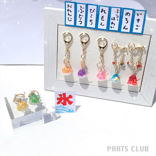 夏休みの工作におススメ！ビーズ＆アクセサリーパーツショップPARTS CLUB、 限定店舗にてかき氷キーホルダーが作れる「ワークショップ」を開催。
