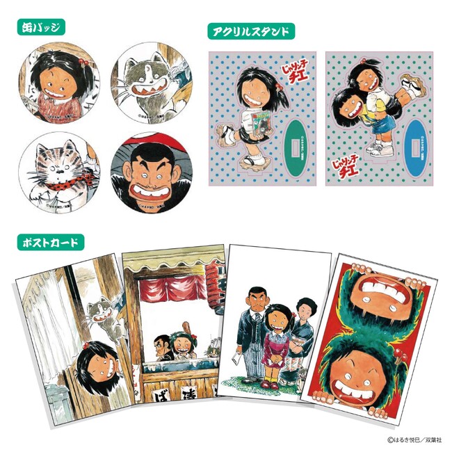 『じゃりン子チエ』原画展開催中