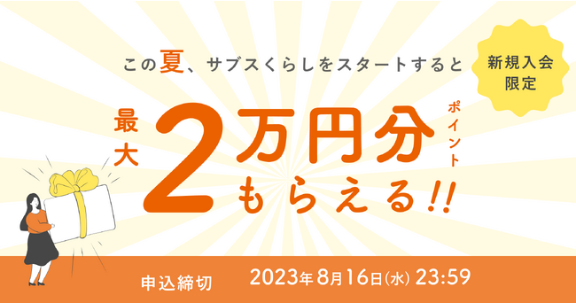 【お盆限定】はじめてのホテル暮らしキャンペーン!