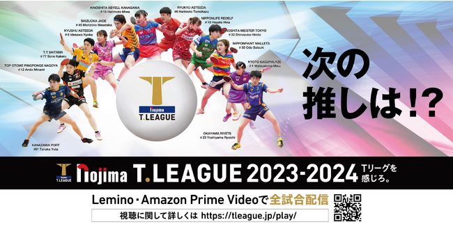 ノジマＴリーグ 2023-2024シーズン 公式戦　8月11日 開催 九州アスティーダ vs 日本ペイントマレッツ　ベンチ入り選手発表