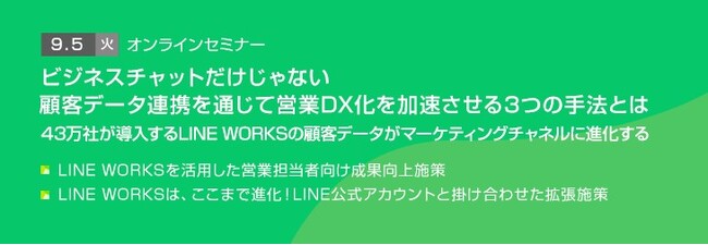 【トランスコスモスオンラインセミナー】ビジネスチャットだけじゃない。顧客データ連携を通じて営業DX化を加速させる3つの手法とはを9/5(火)に開催