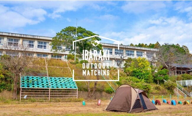 茨城県の自治体遊休施設・遊休地について直接話せる、聞ける！第２回「いばらきアウトドアフィールドマッチング」参加企業募集