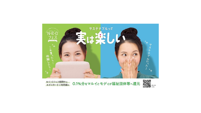 新たな消費の選択肢を提供する「N・E・O（ネオ）フェス」マルイ・モディにて開催いたします！