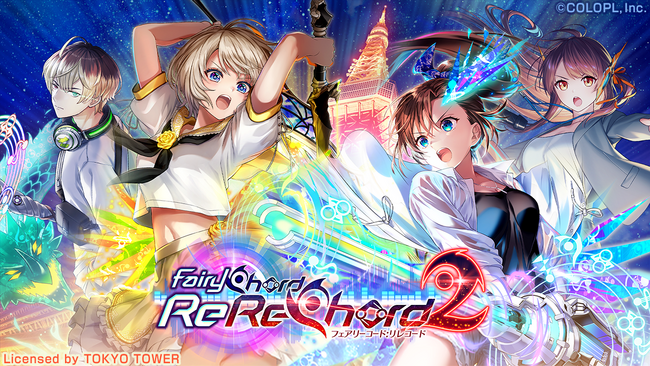 『クイズRPG 魔法使いと黒猫のウィズ』イベント「FairyChord ReReChord2」開催!