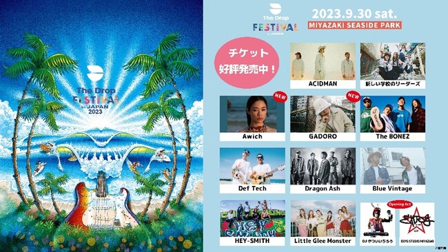 笑顔道整⾻院グループ「THE DROP FESTIVAL 2023 inJAPAN」にて、アーティストのコンディショニングサポートを実施