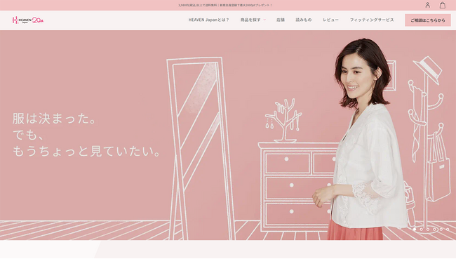下着や体のことで悩んだり、諦めたりするすべての女性をなくしたい！20周年を記念して、自分にぴったり合った下着に出会えるブランドECサイトにリニューアル。