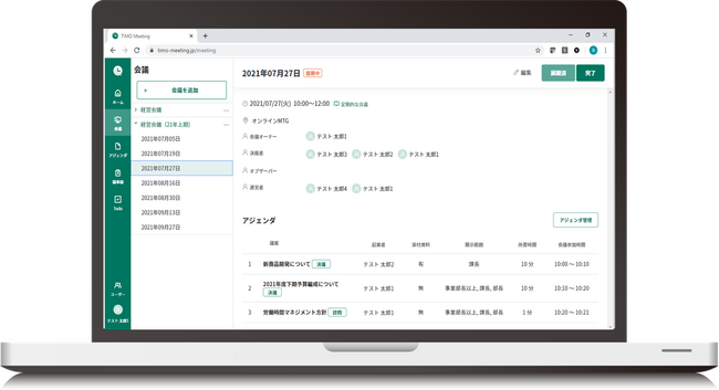 ミーティングマネジメントツール「TIMO Meeting（ティモミーティング）」「AIアシスタント」と「AIアドバイザリー」の２機能を同時追加