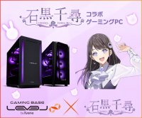 ゲーミングPC LEVEL∞、声優・VTuber「石黒千尋」のコラボゲーミングPCレビュー動画公開を記念して、5,000円OFF WEBクーポン配布