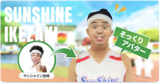 自分そっくりのアバターを生成して参加が出来る！サンシャイン池崎の「みんなでジャスティス！」が中京テレビ24時間テレビのメタバース会場で実現！