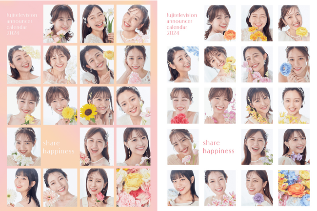 【フジテレビ】アナウンサーカレンダー第11弾の発売が決定『フジテレビアナウンサーカレンダー2024　share happiness』更に、表紙を決める参加型投票企画も実施予定！