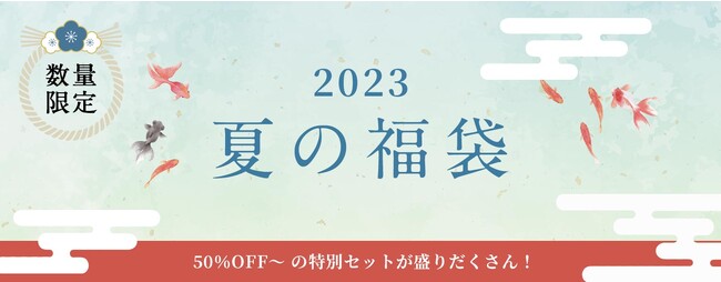 【イチオシの『夏の福袋』】龍村美術織物のトートバッグセットが限定販売開始