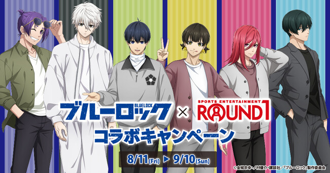 TVアニメ「ブルーロック」×「ラウンドワン」コラボキャンペーン開催決定！コラボメニューとグッズを販売！