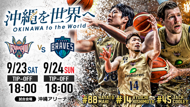 「沖縄を世界へ」9/23(土)、24(日)台湾P.LEAGUE+王者富邦ブレーブスを沖縄アリーナに迎えプレシーズンゲームを開催！