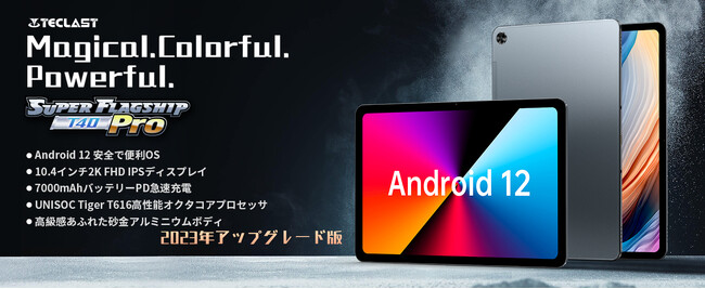 【歴史最安値+週末限定】大人気タブレットTeclast「T40Pro」過去最安値でAmazonに販売中！Android 13 OSの「P40HD」も在庫あり！Widevine L1対応/GPSサポート