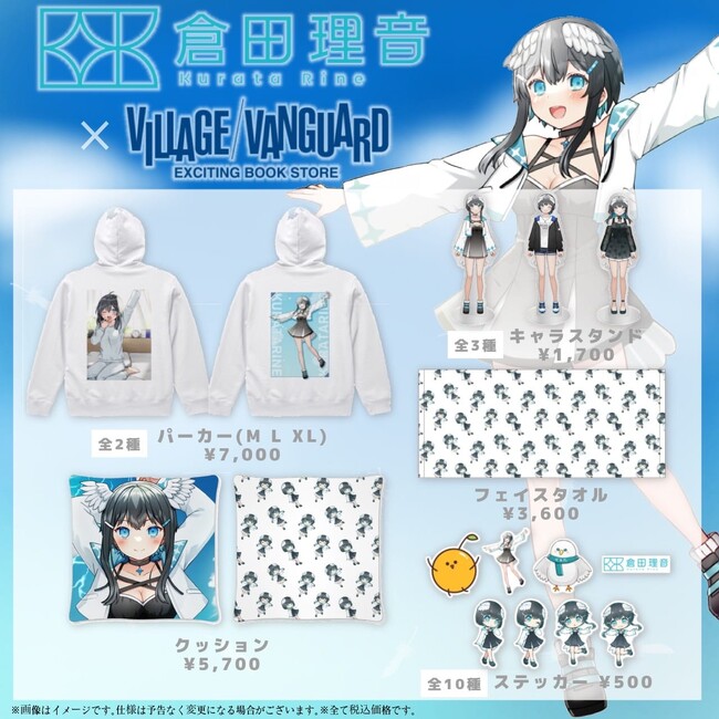【倉田理音×ヴィレッジヴァンガード】限定コラボグッズ発売決定！！