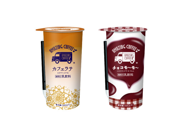 チルドカップ飲料『AMAZING COFFEE　カフェラテ』『AMAZING COFFEE　チョコモ～モ～』発売のお知らせ