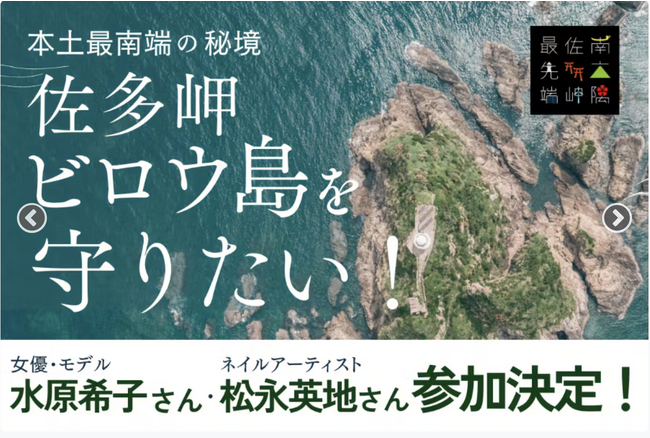 水原希子さんも参加！鹿児島の秘境ビロウ島サスティナブルツアーは8月27日に開催