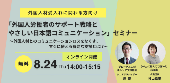 ≪8/24開催≫外国人材の受入れ準備、多文化共生推進のための外国人受入れ企業・登録支援機関・監理団体向けセミナーをオンライン開催