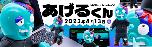 【フィッシャーズのシルクロード×T-BASE JAPAN】シルクロードさんの第1弾ソフビ「あげるくん」が数量限定でT-BASE渋谷PARCO店にて発売決定！