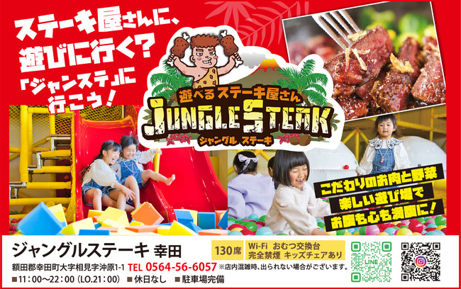 お盆限定！！ステーキ屋さんが作る【極上！牛スジカレー！】が食べ放題！おとなも子供も楽しい【大型キッズパーク完備のステーキ屋さん】ジャングルステーキから嬉しいメニューが再登場♪